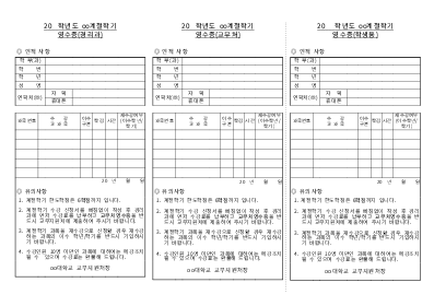 계절학기영수증 계절학기영수증